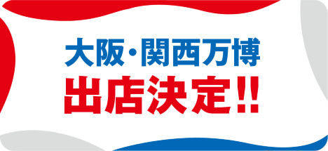 関西万博